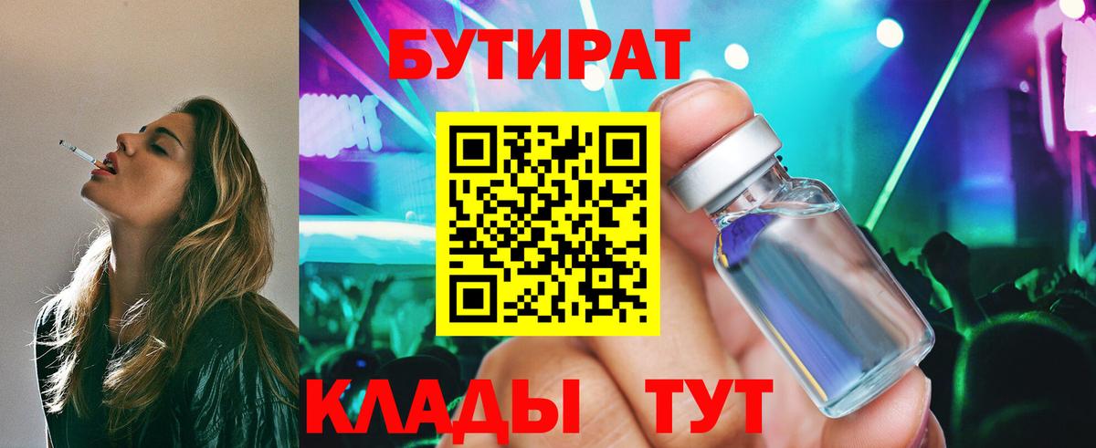 БУТИРАТ оксибутират Гулькевичи