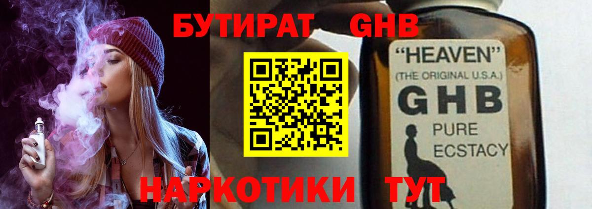 Гулькевичи  Бутират  Вход с VPN  БУТИРАТ BDO 33% 