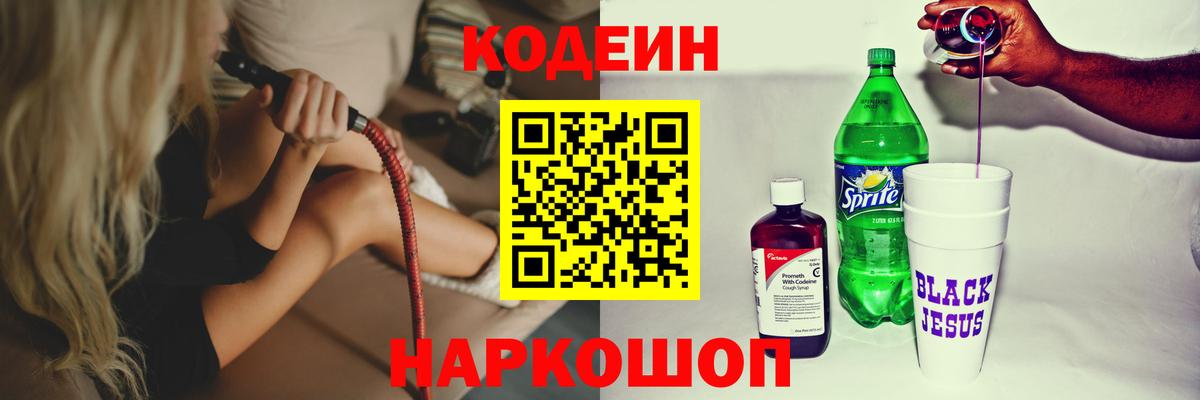 Гулькевичи  Кодеин напиток Lean (лин)  Вход с VPN 