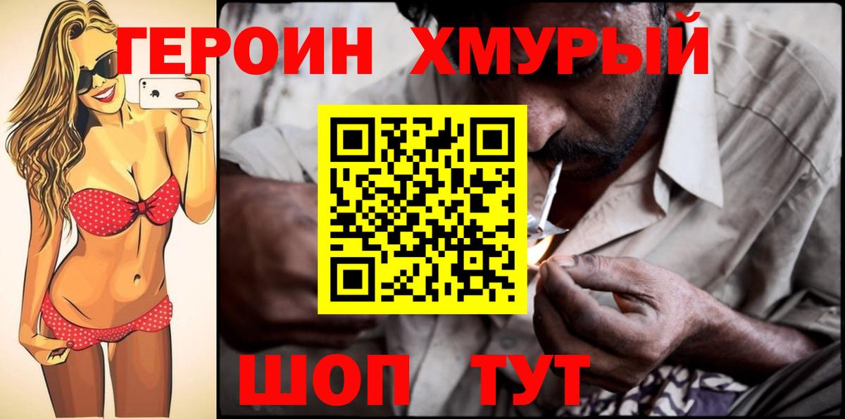 Героин Heroin  Вход с VPN  Гулькевичи 