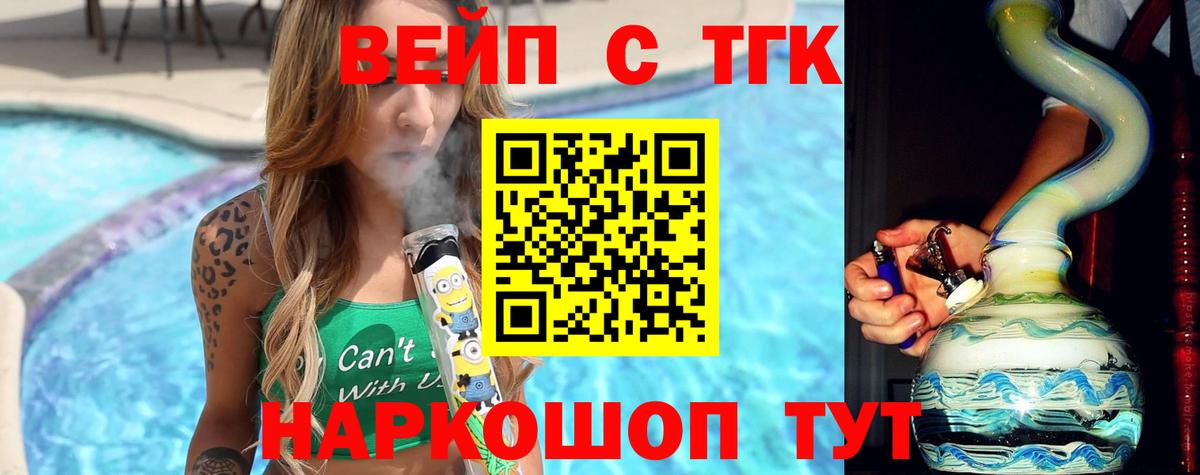 Дистиллят ТГК вейп с тгк Гулькевичи